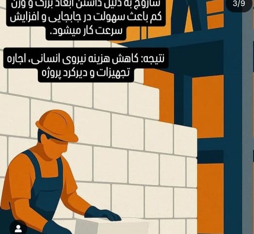 بلوک صنعتی اتوکلاو شده